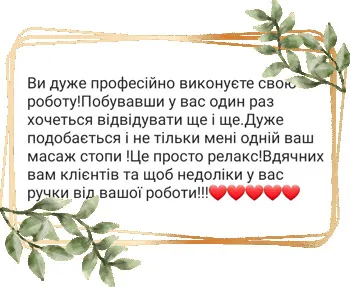 Послуги подолога Гайсин