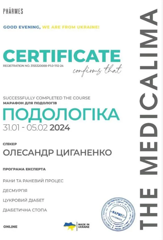 Підвищення кваліфікації подолога