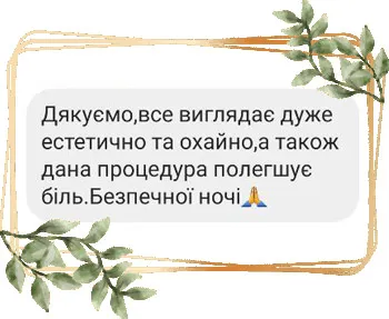 Відгуки про подолога