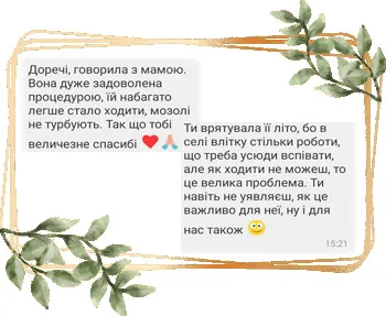 Медичний педикюр Гайсин