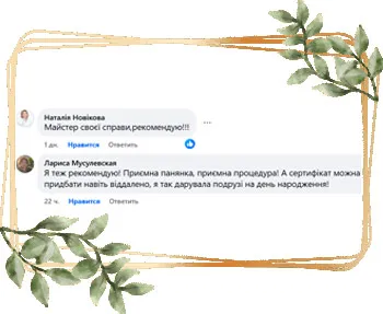 Відгуки клієнтів подолога
